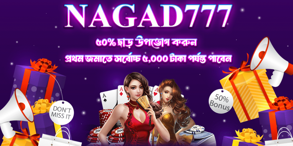 Nagad 777 Bonus